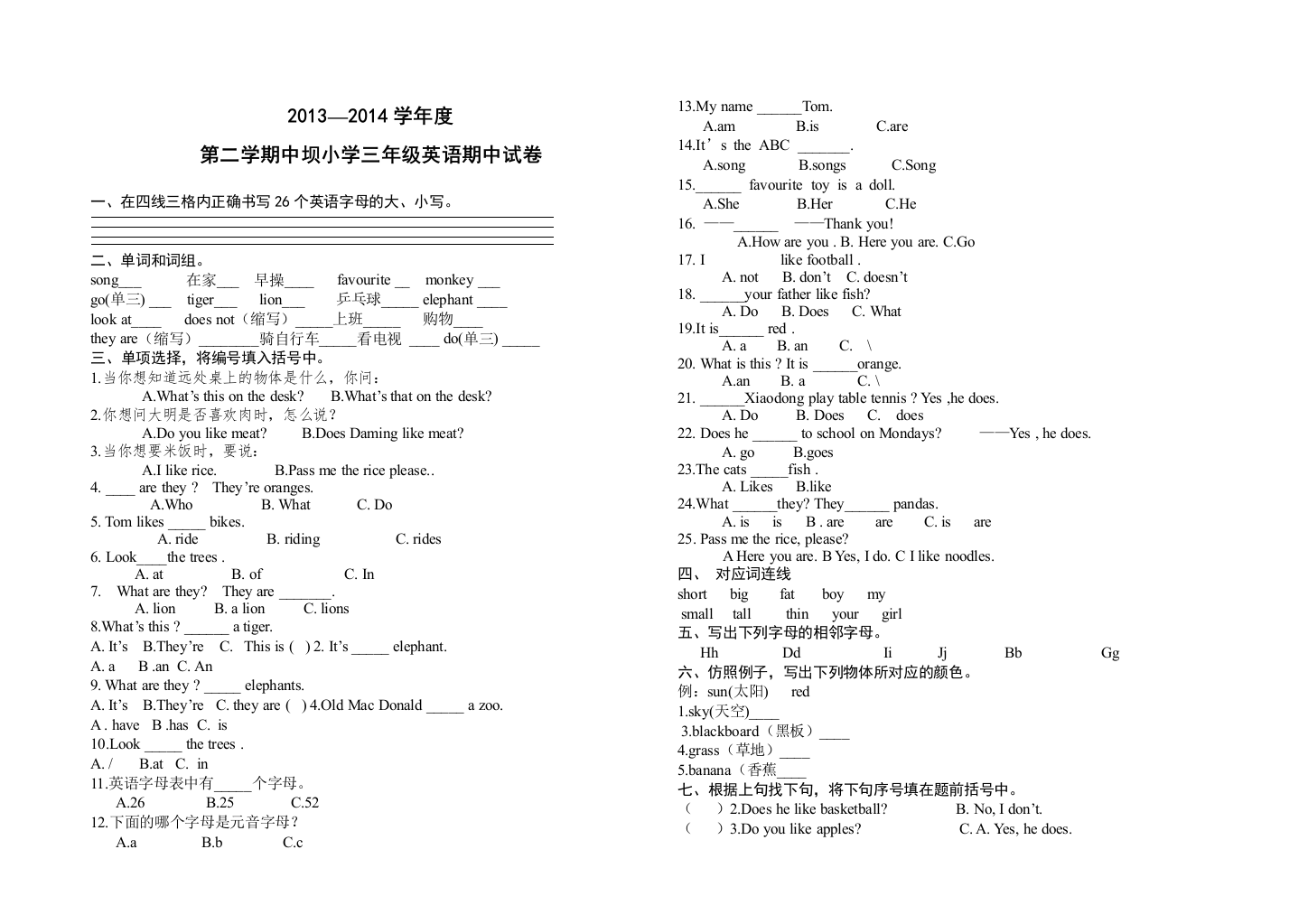 【小学中学教育精选】2013—2014学年度第二学期中坝小学三年级英语期中试卷