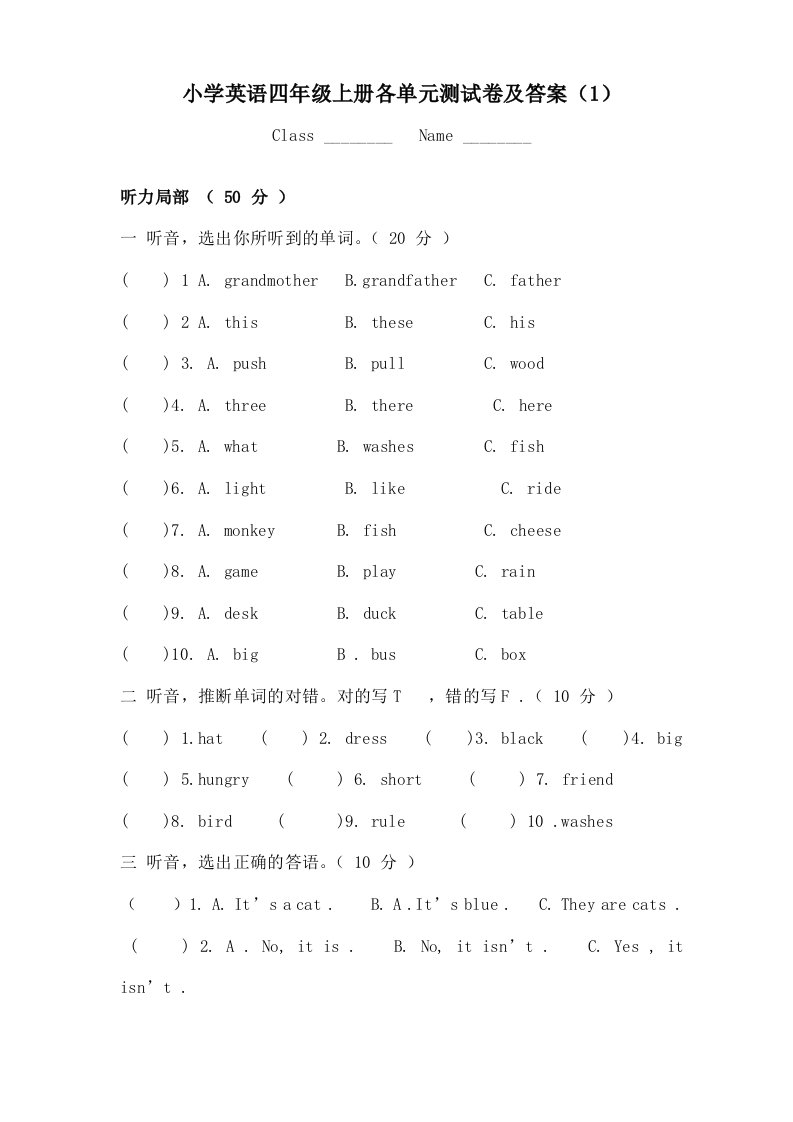 小学四年级英语上册各单元测试题及复习资料