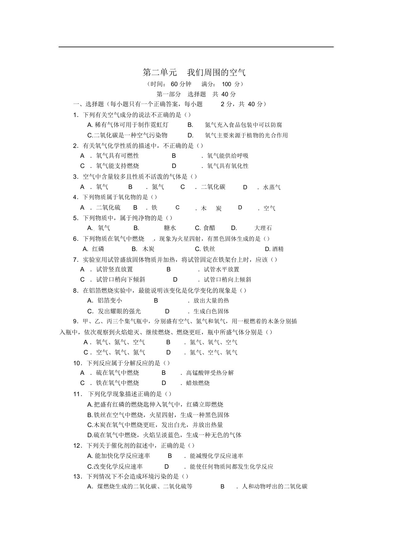 人教版九年级化学上册我们周围的空气测试卷教学案