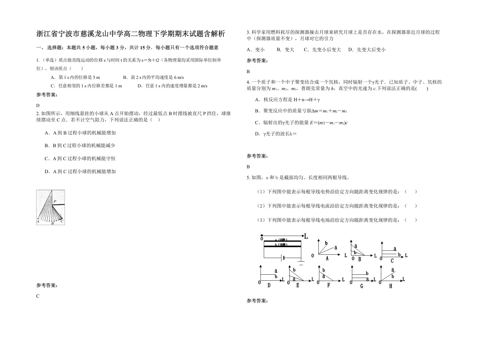 浙江省宁波市慈溪龙山中学高二物理下学期期末试题含解析