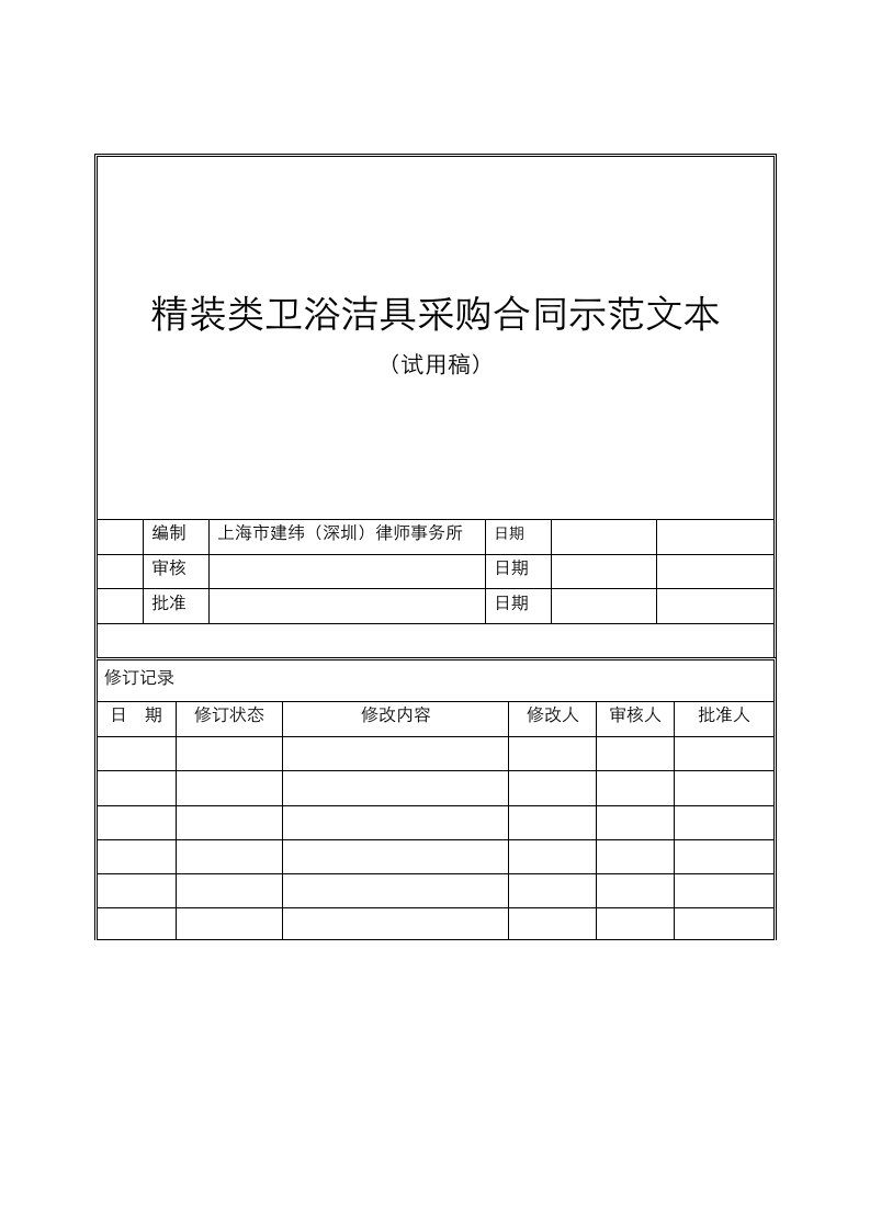 YHP2HT37精装类卫浴洁具采购合同示范文本