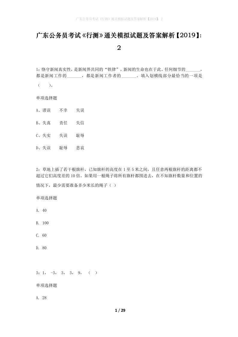 广东公务员考试行测通关模拟试题及答案解析2019222