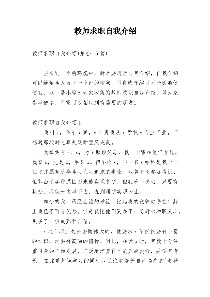 教师求职自我介绍_12