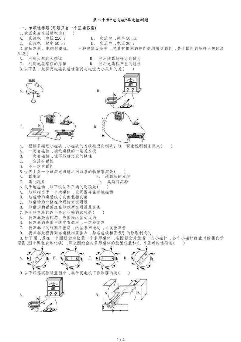 人教版初中物理九年级第二十章《电与磁》单元检测题（解析版）