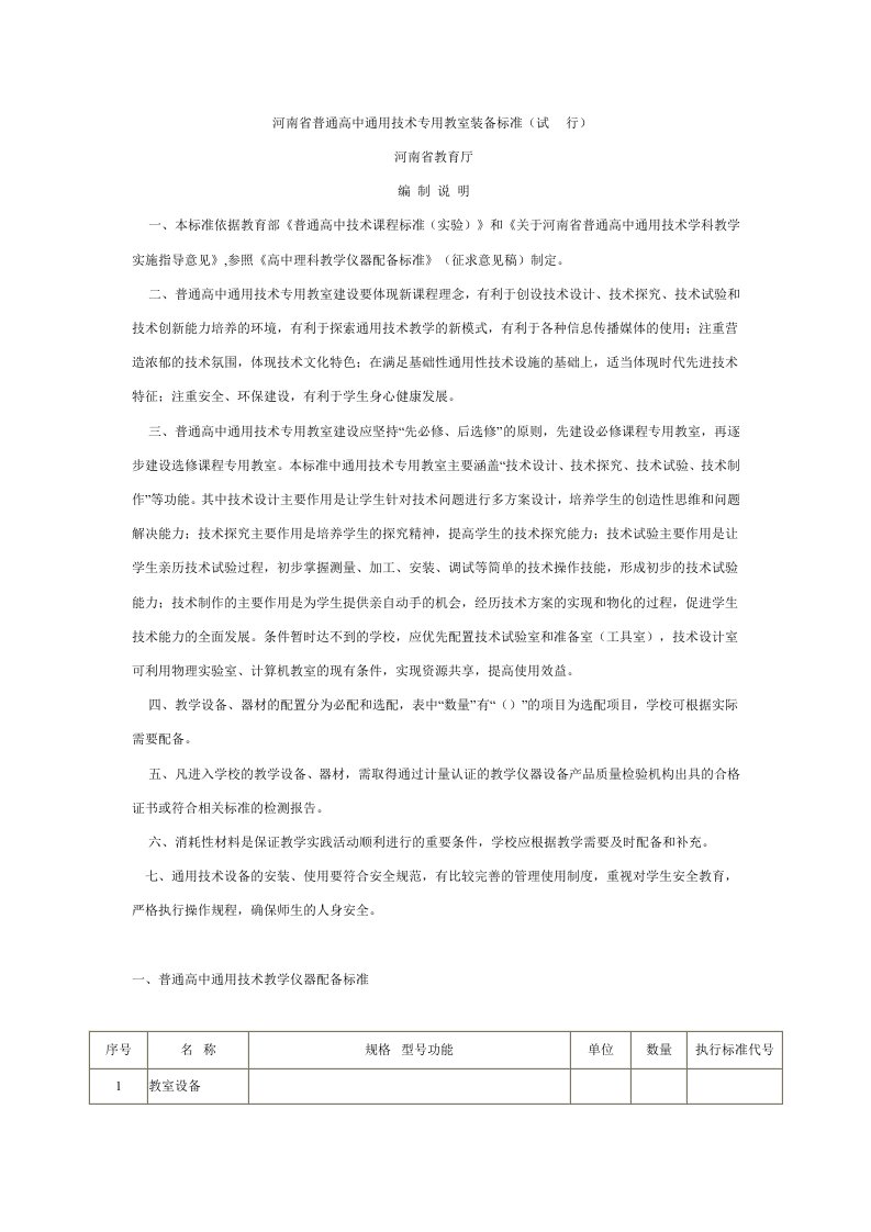 河南省普通高中通用技术专用教室装备标准（试行）