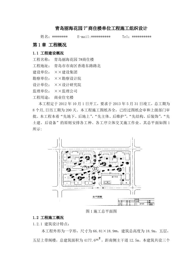 青岛理工大学施工组织设计方案课程设计