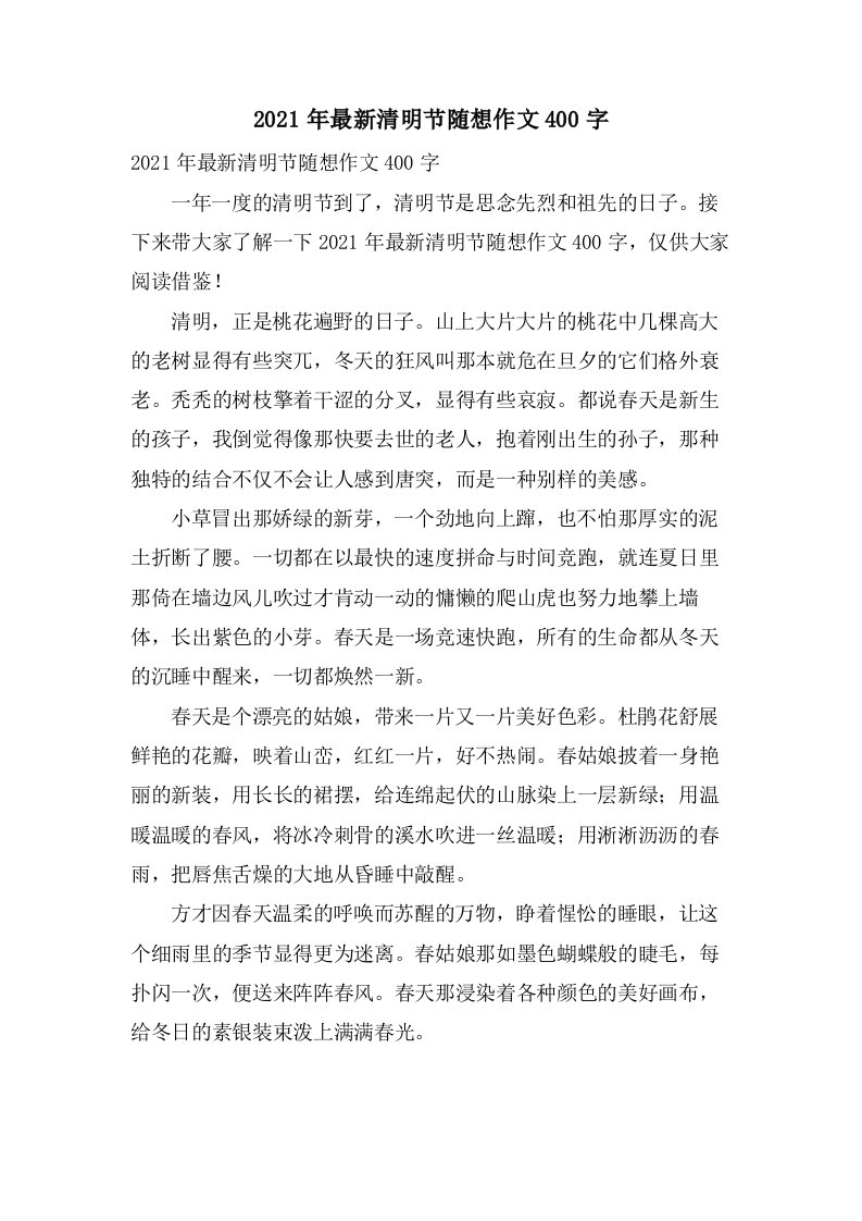 清明节随想作文400字