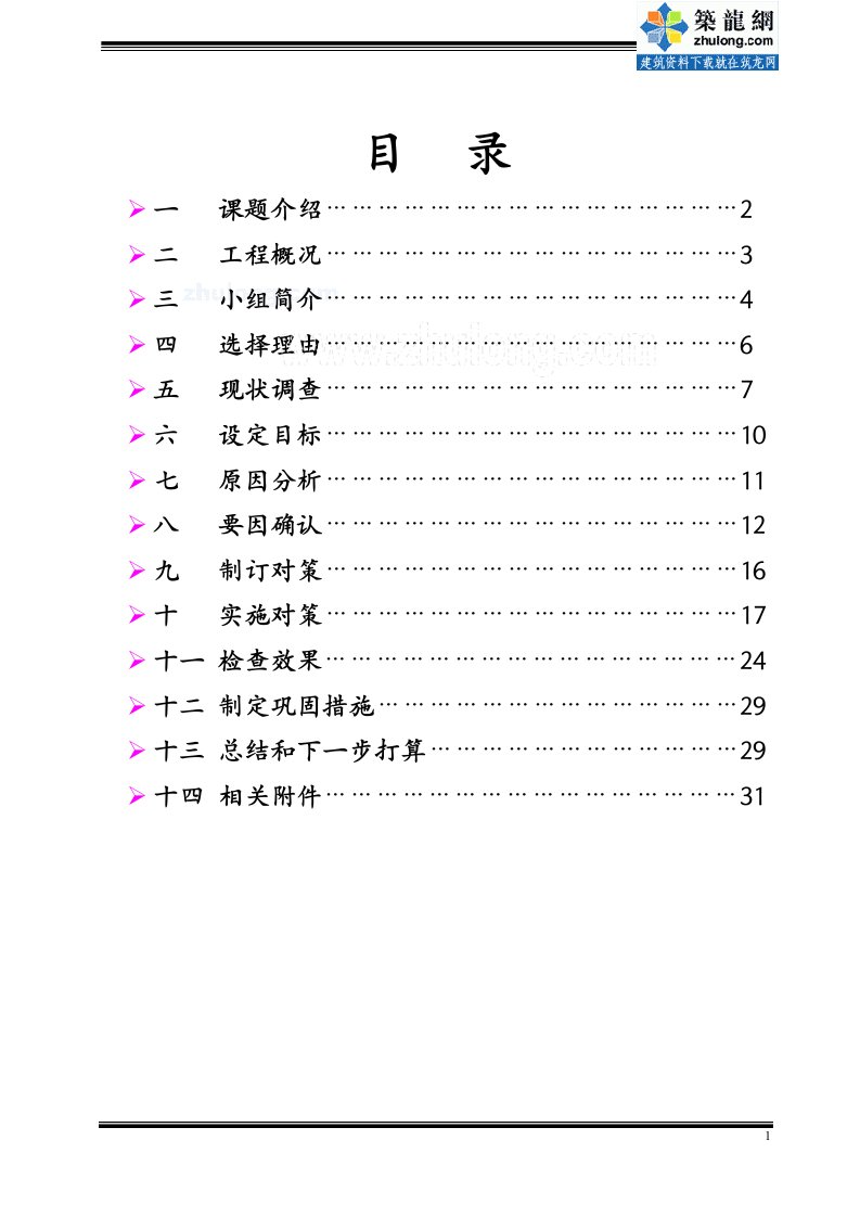 [qc成果]提高劲性混凝土中钢结构施工质量（附图表）