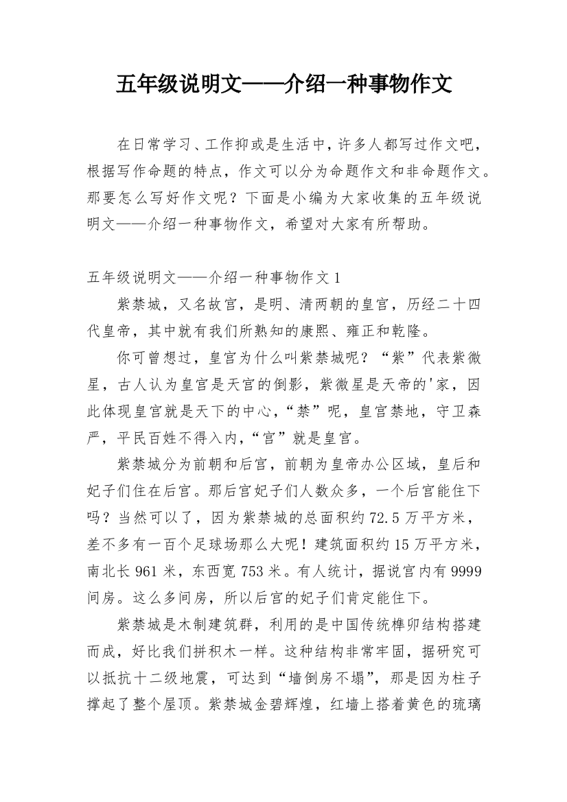 五年级说明文——介绍一种事物作文