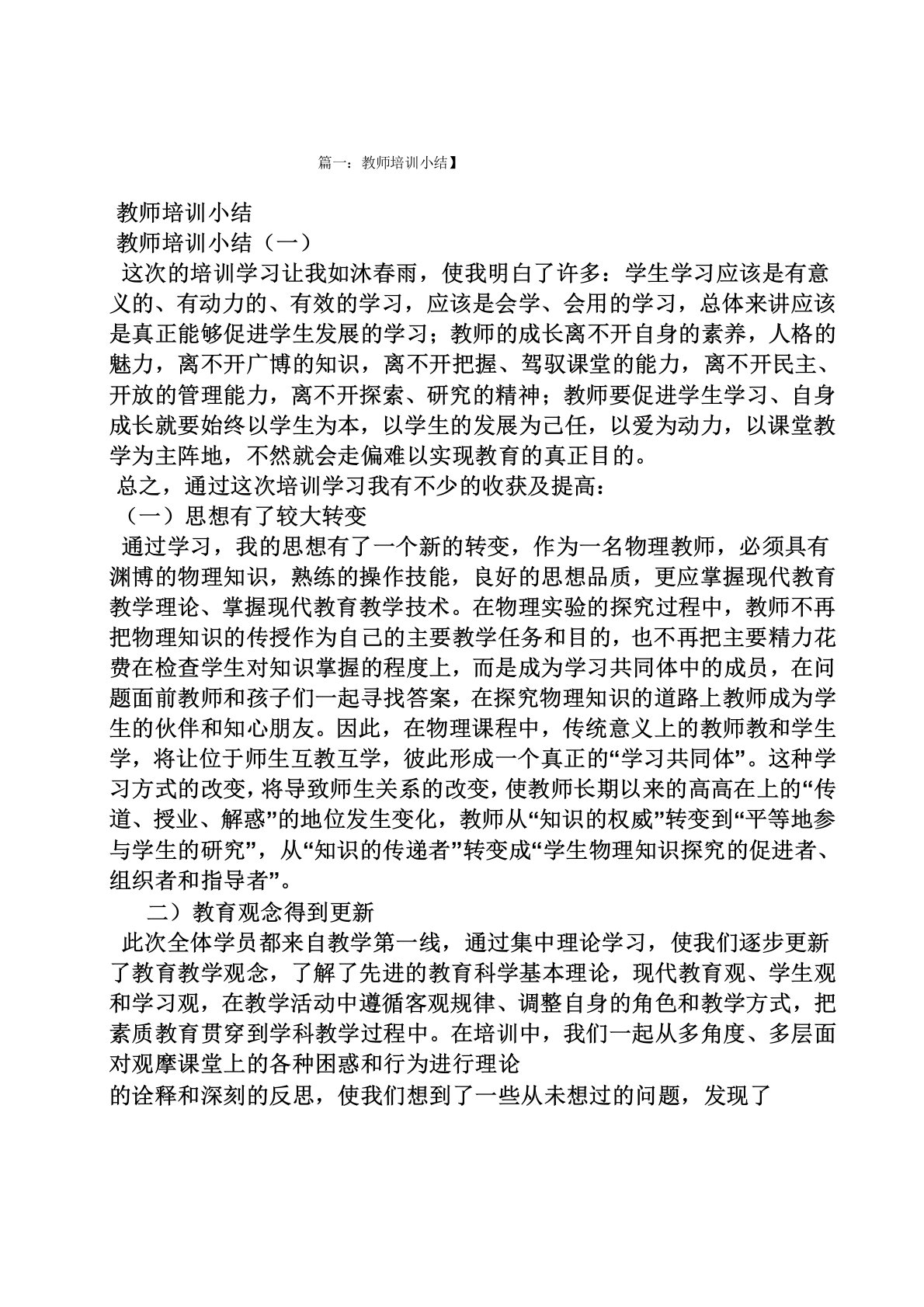 教师学习总结报告