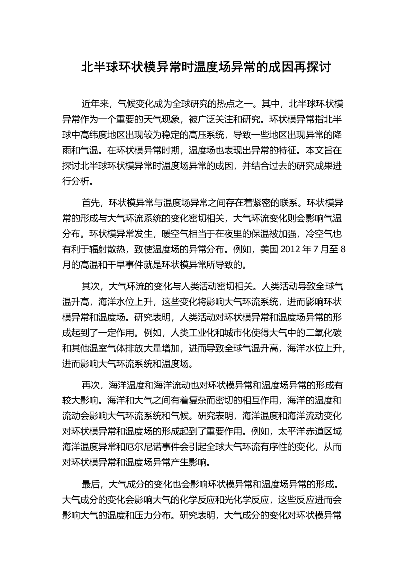 北半球环状模异常时温度场异常的成因再探讨