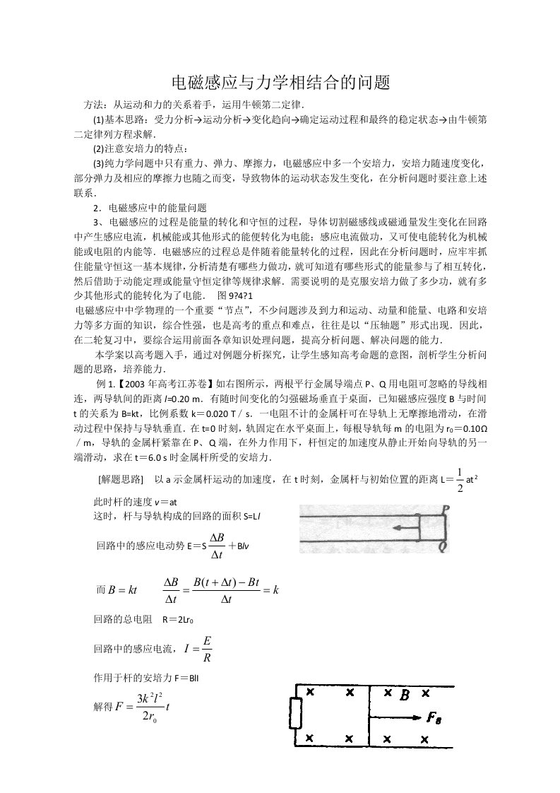 电磁感应与力学相结合的问题