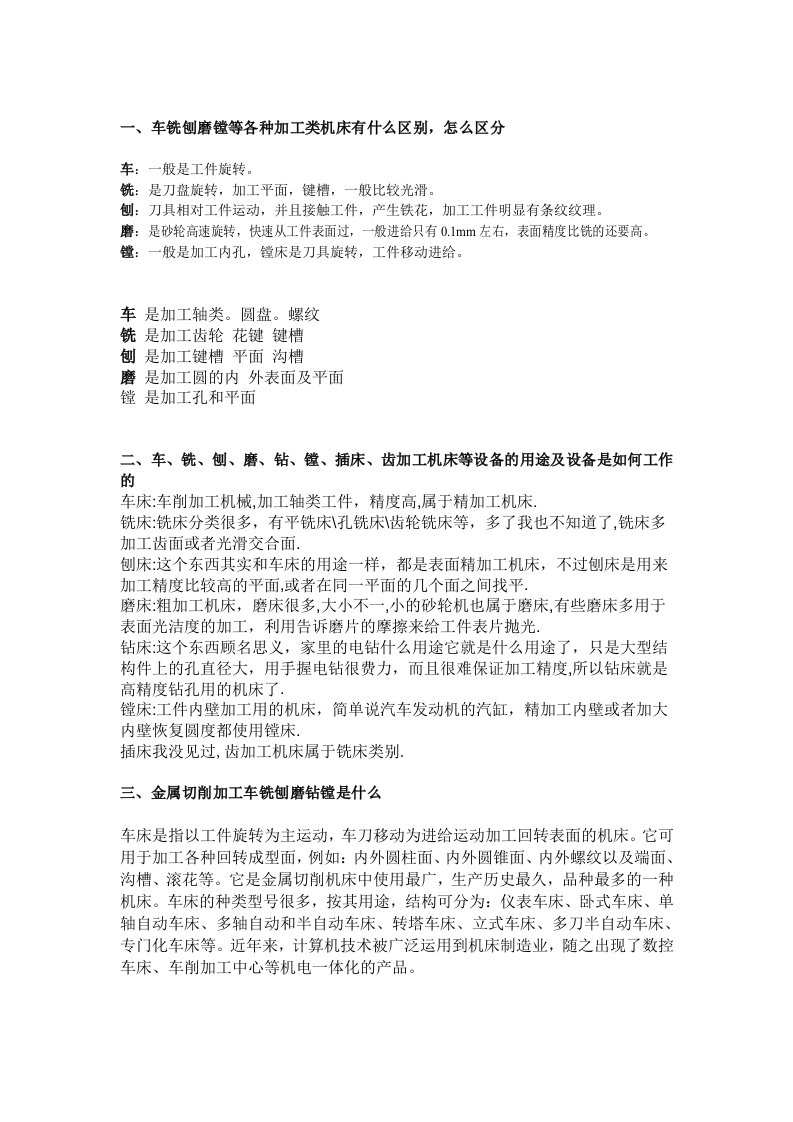 车铣刨磨镗等各种加工类机床有什么区别,怎么区分