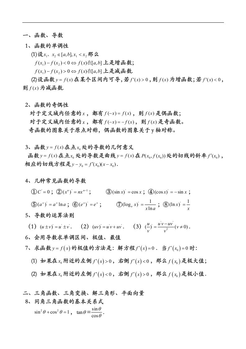 高考文科数学公式大全【优质】