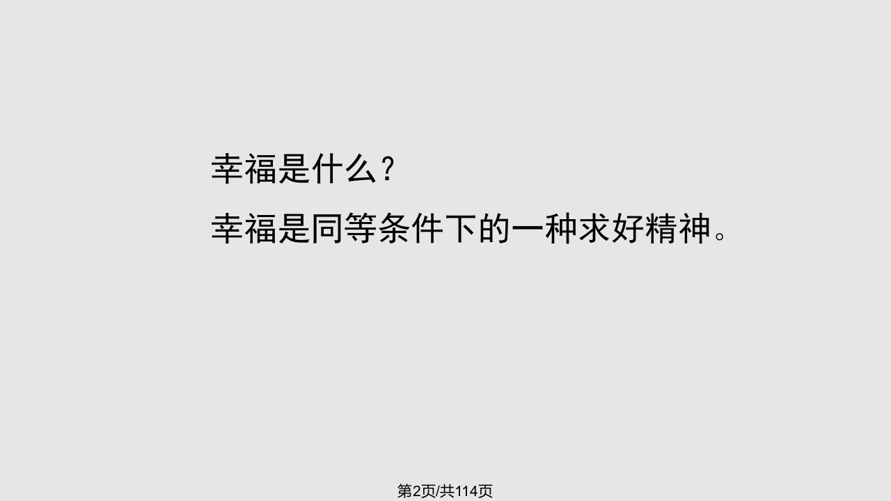 做一名幸福教师王海花第二次改稿