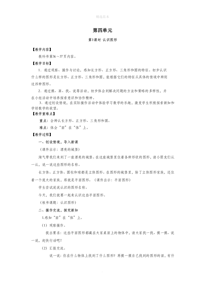 一年级数学下册第四单元有趣的图形第1课时认识图形教案设计北师大版