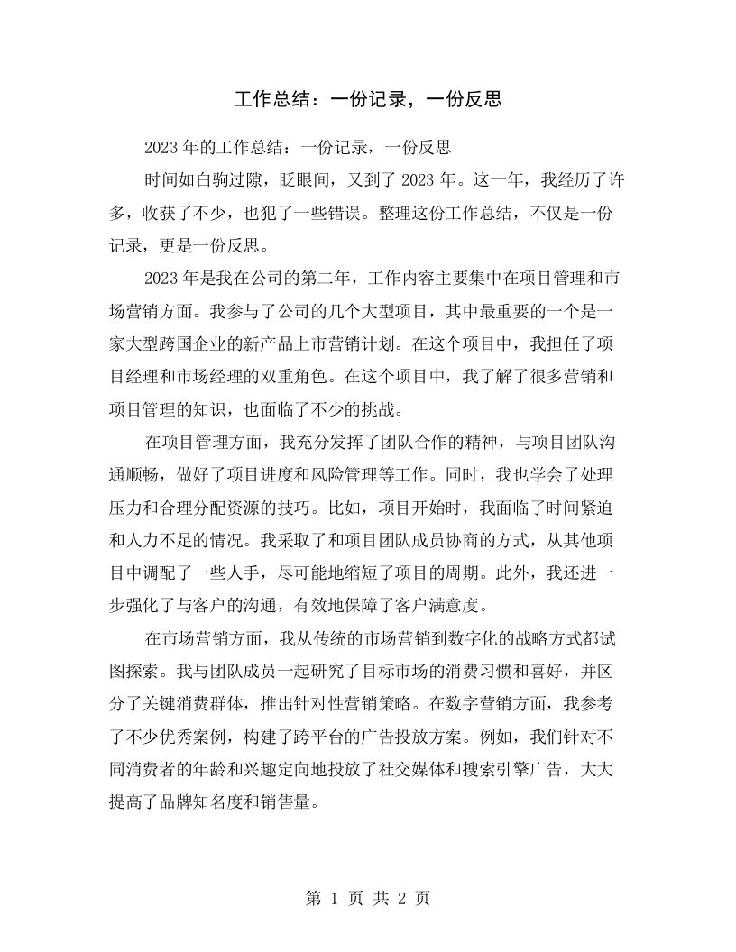 工作总结：一份记录，一份反思