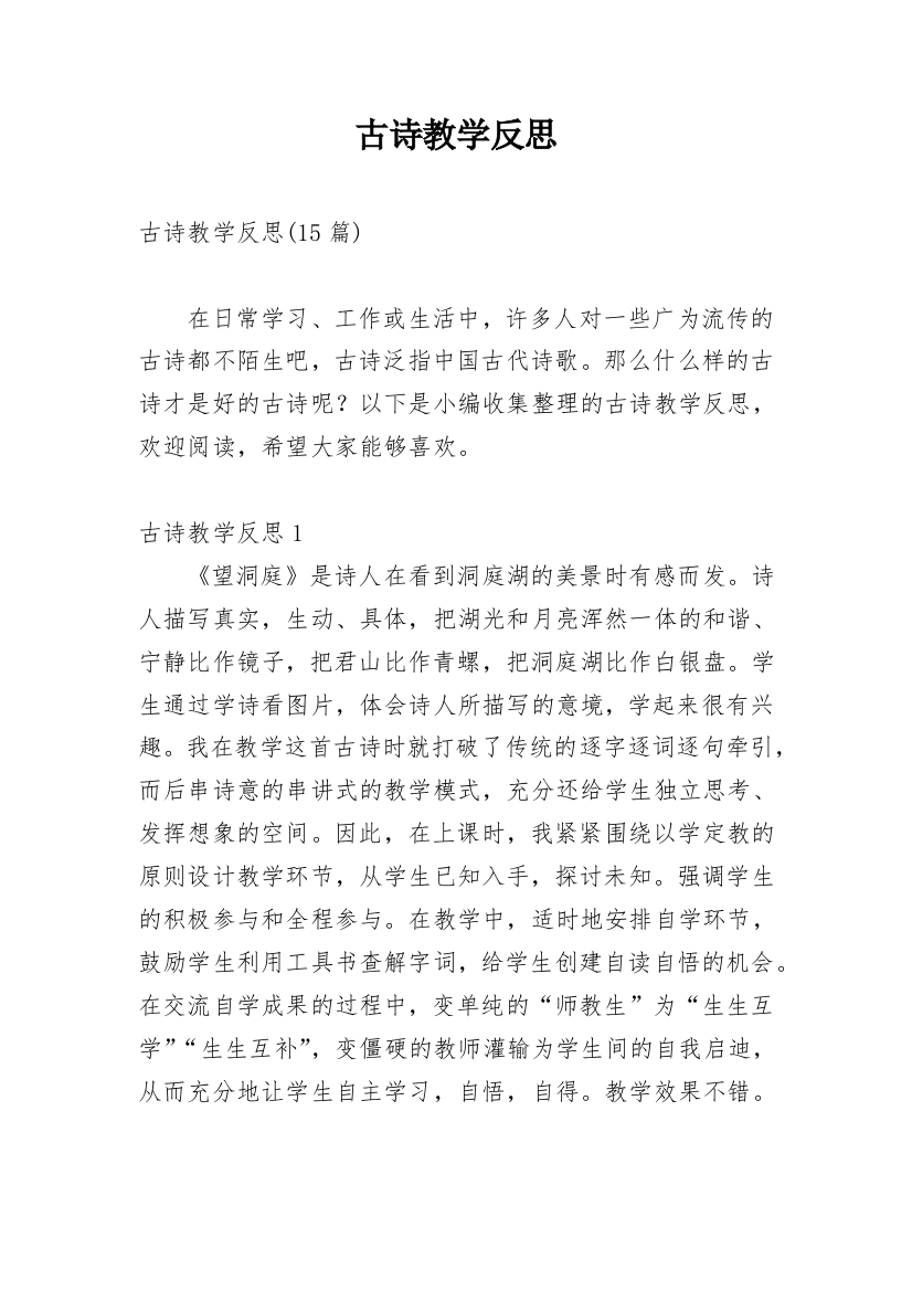 古诗教学反思_20