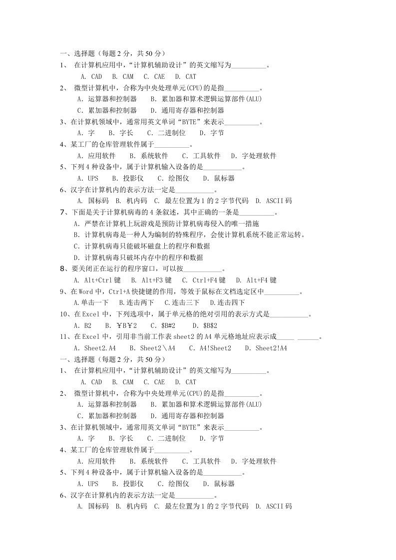 计算机基础试题WIN7