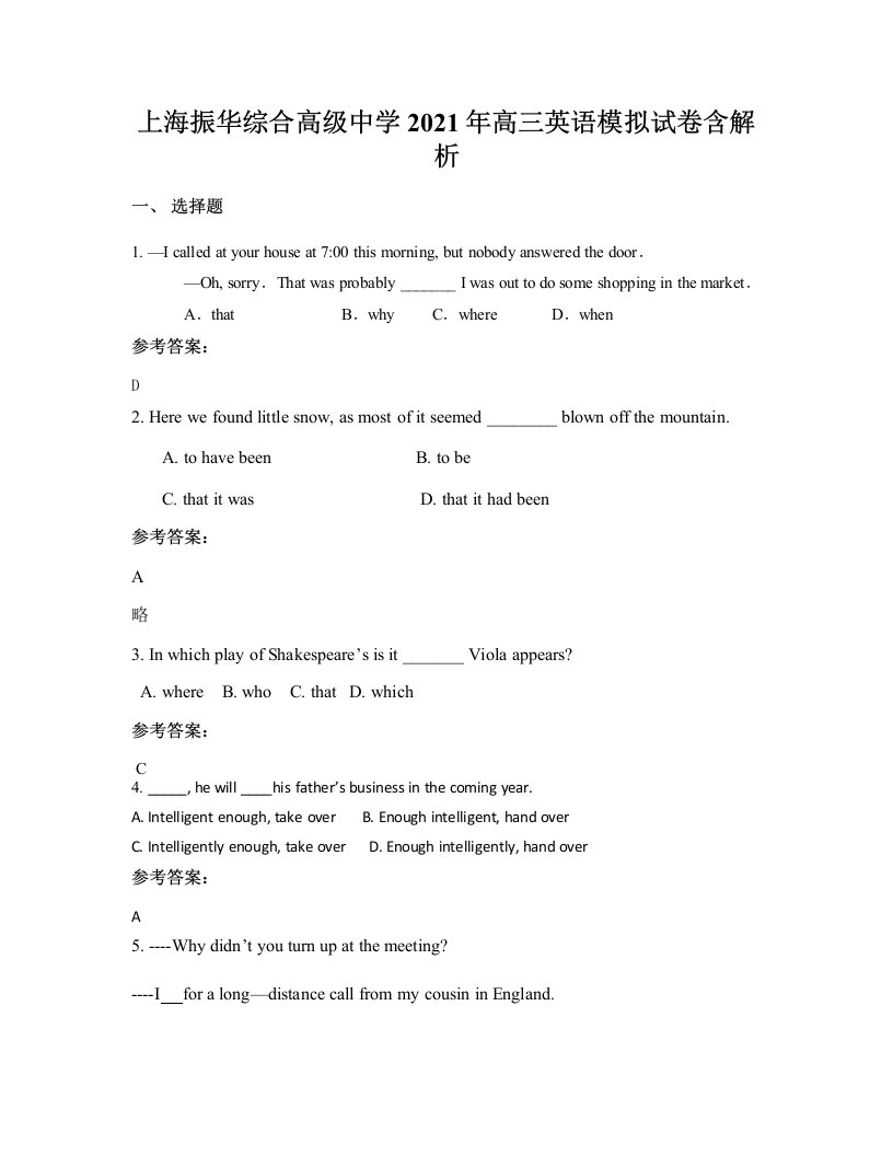 上海振华综合高级中学2021年高三英语模拟试卷含解析