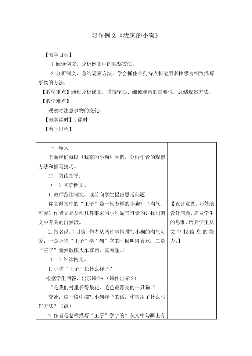 部编版小学三年级语文上册习作例文《我家的小狗》名师教学设计