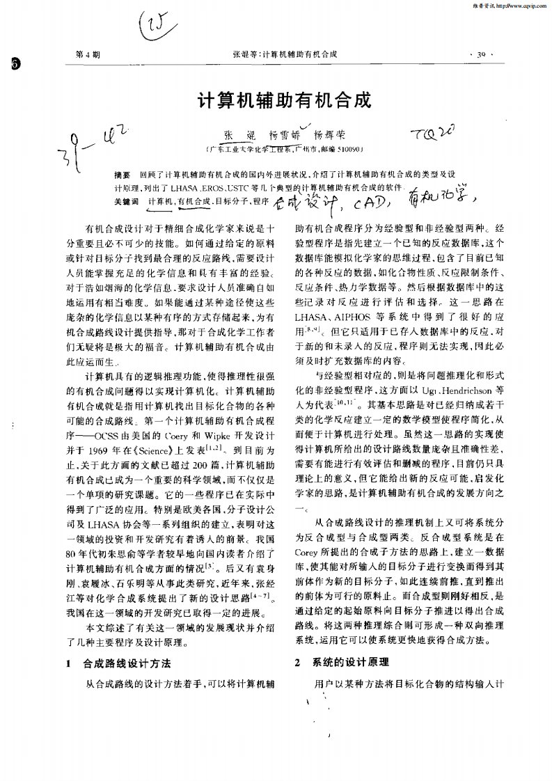 计算机辅助有机合成.pdf