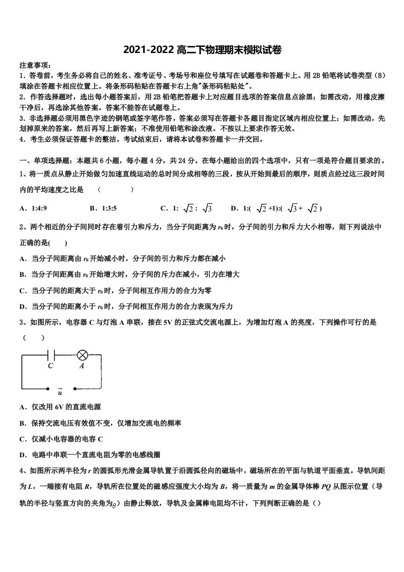 2022届安徽省舒城桃溪中学物理高二第二学期期末监测试题含解析