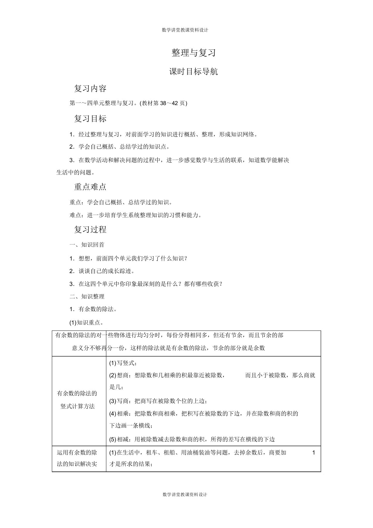 北师大版数学小学二年级下册教案第4单元测量与复习