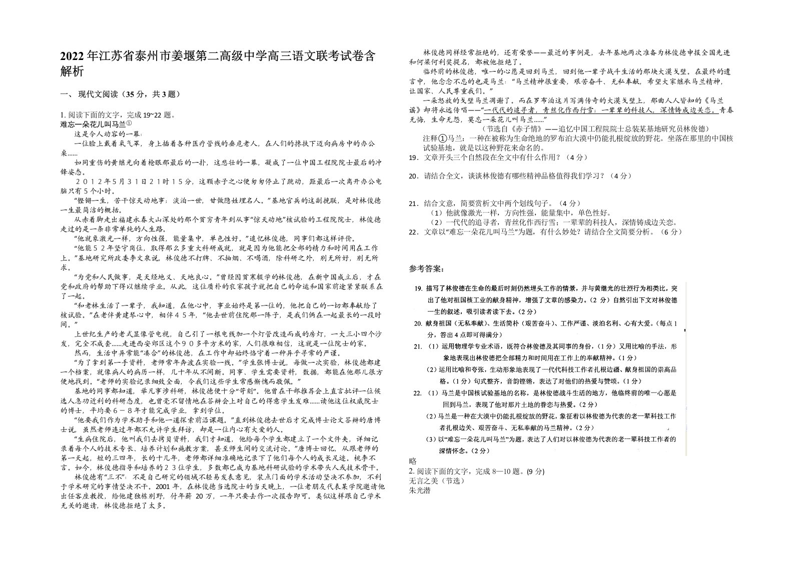 2022年江苏省泰州市姜堰第二高级中学高三语文联考试卷含解析