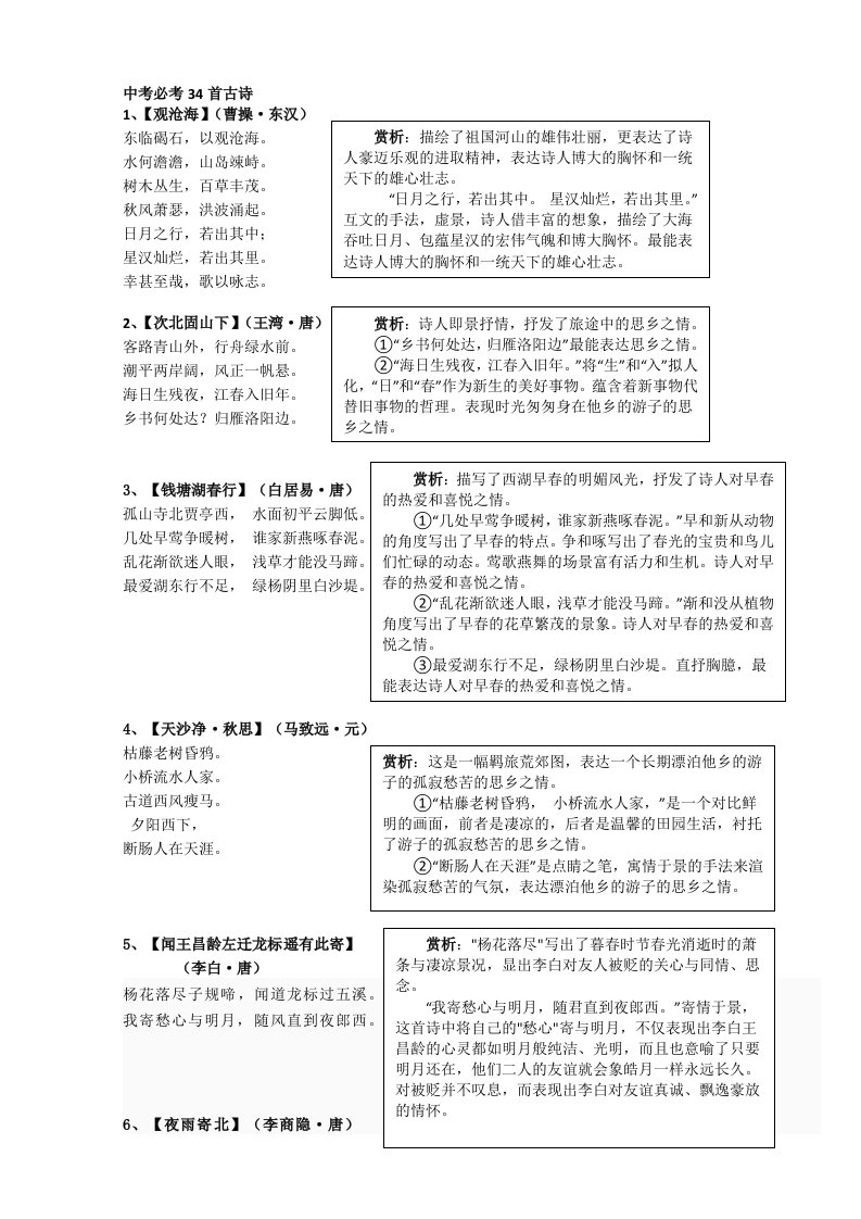 中考必考34首古诗词赏析全