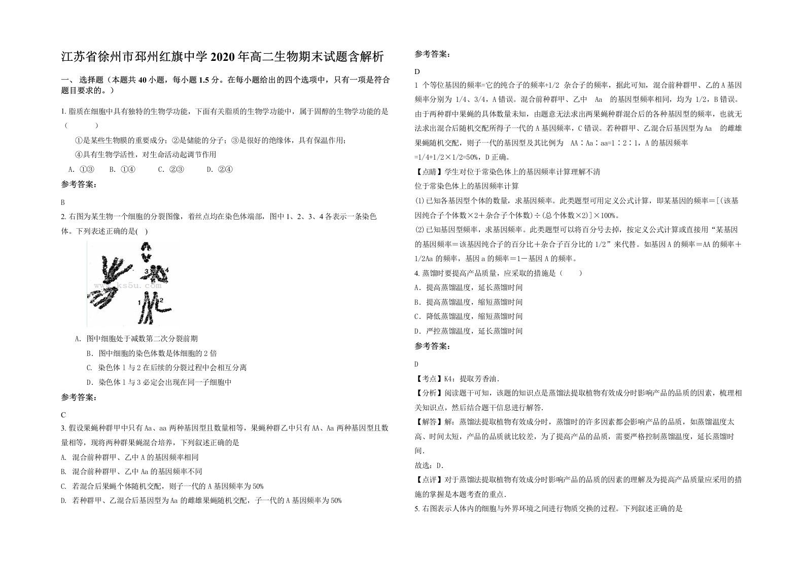 江苏省徐州市邳州红旗中学2020年高二生物期末试题含解析