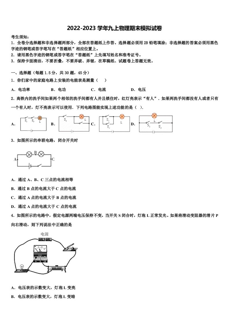 2022-2023学年湖南省怀化市靖州苗族侗族自治县九年级物理第一学期期末考试模拟试题含解析