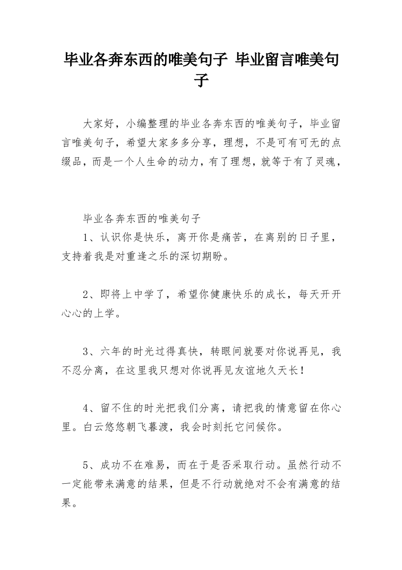 毕业各奔东西的唯美句子