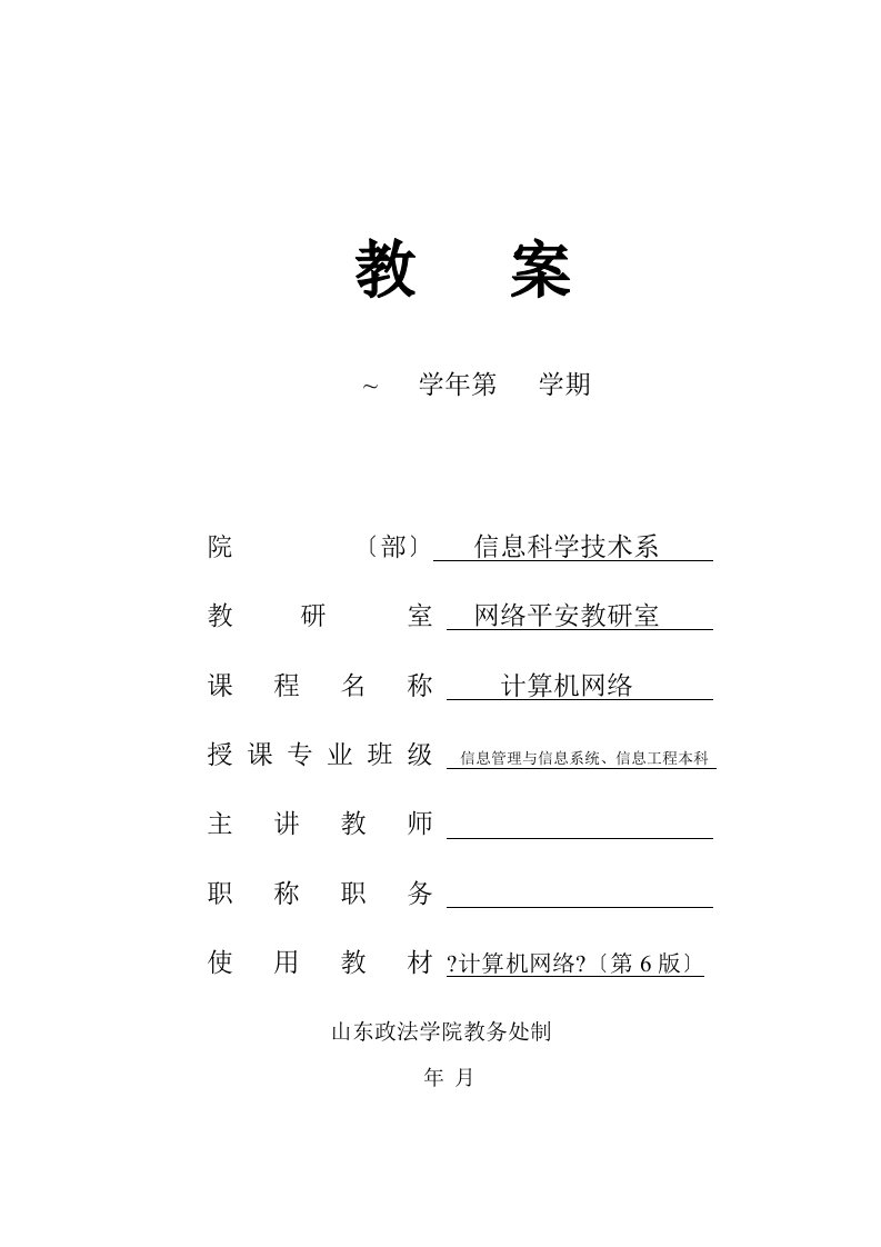 《计算机网络》教案