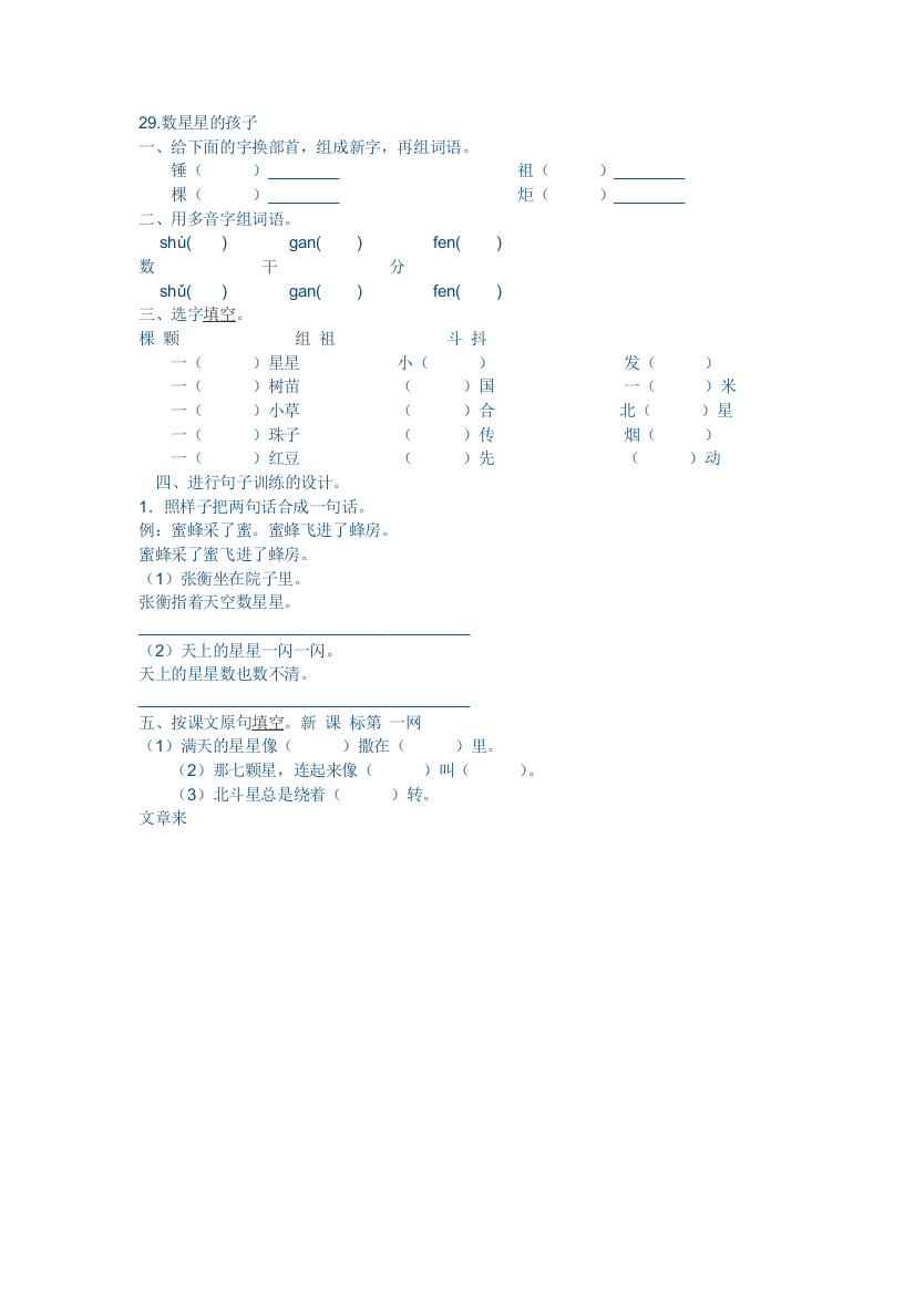 29数星星的孩子作业设计