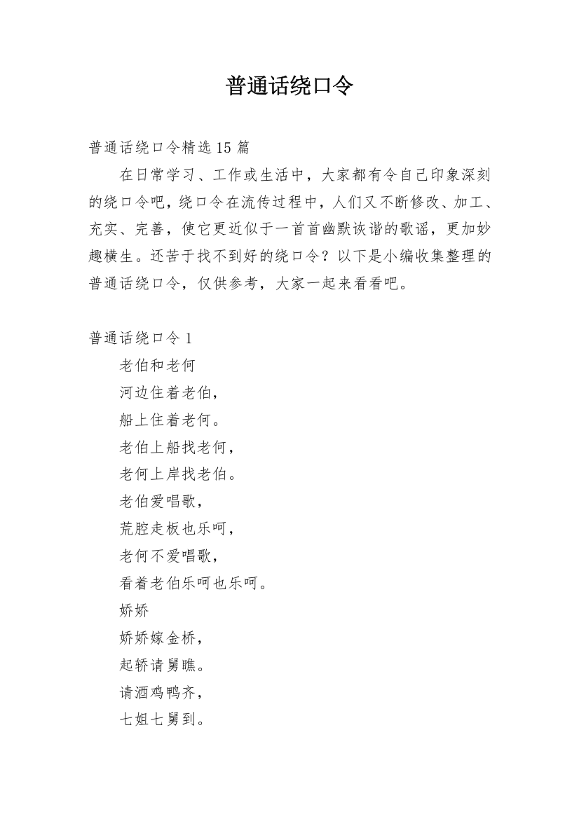 普通话绕口令_4