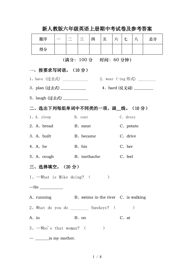 新人教版六年级英语上册期中考试卷及参考答案