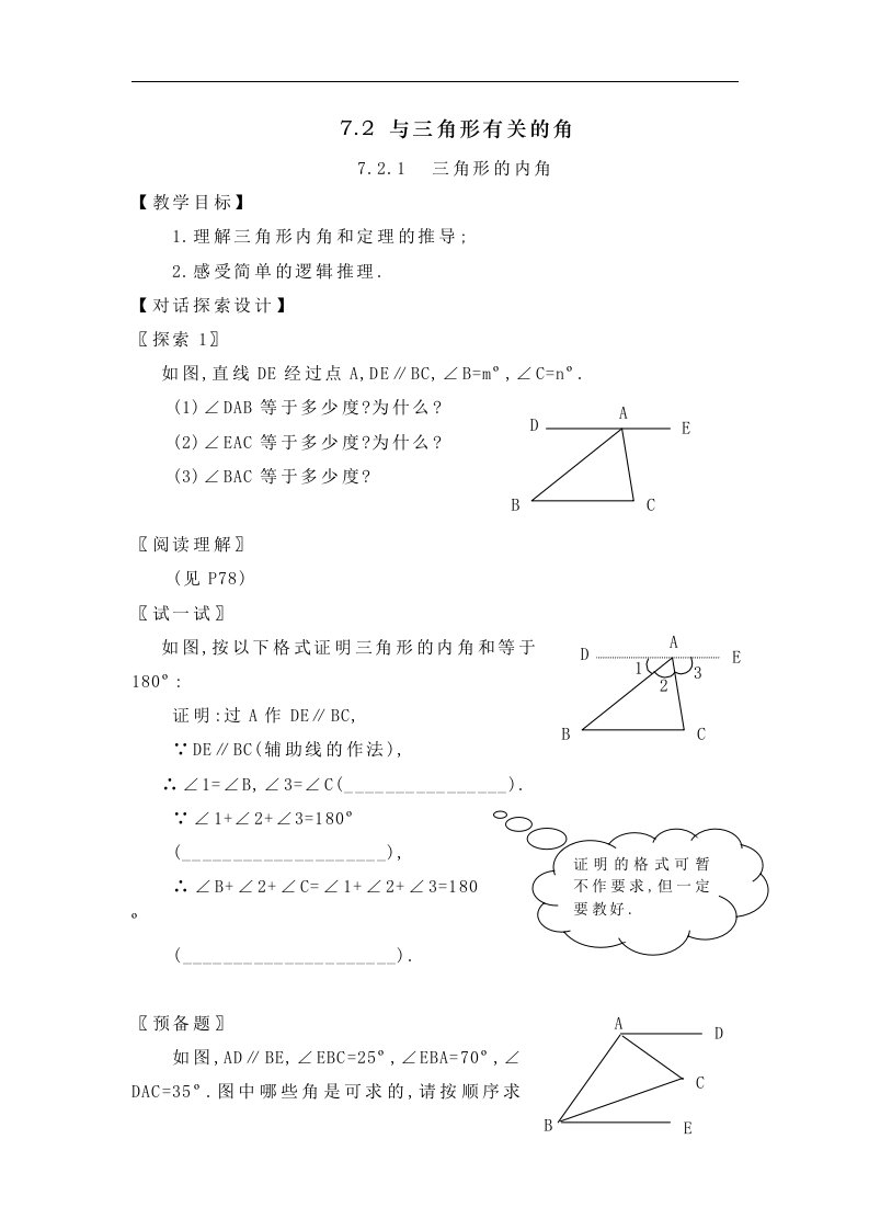 与三角形有关的角