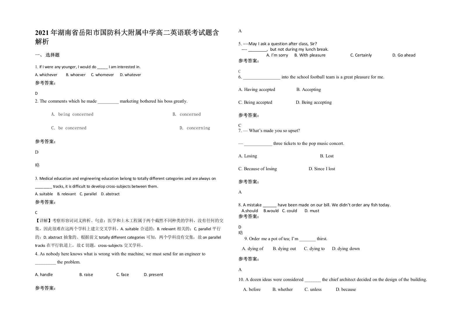 2021年湖南省岳阳市国防科大附属中学高二英语联考试题含解析