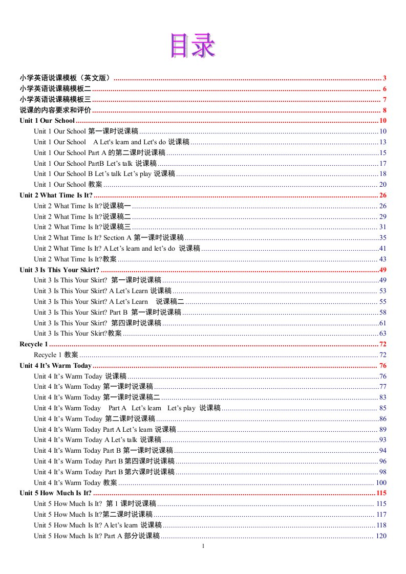 人教版新课标PEP《小学英语四年级下册》说课稿