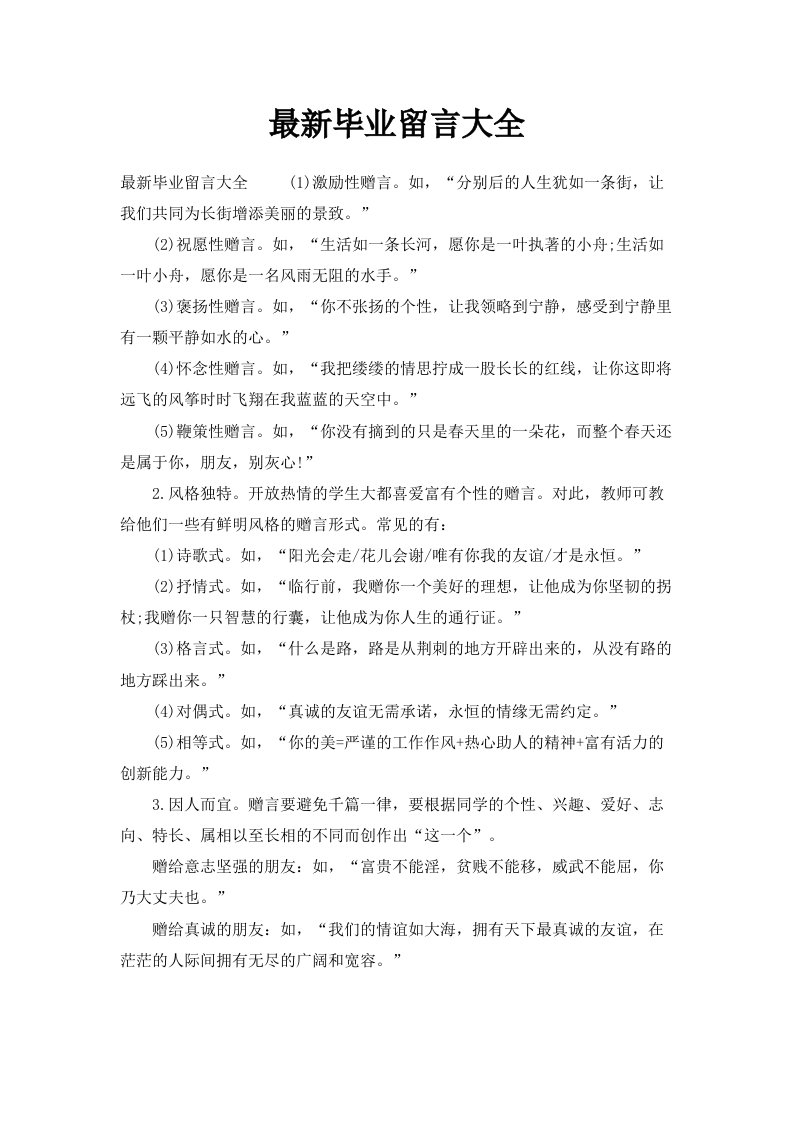 毕业留言大全