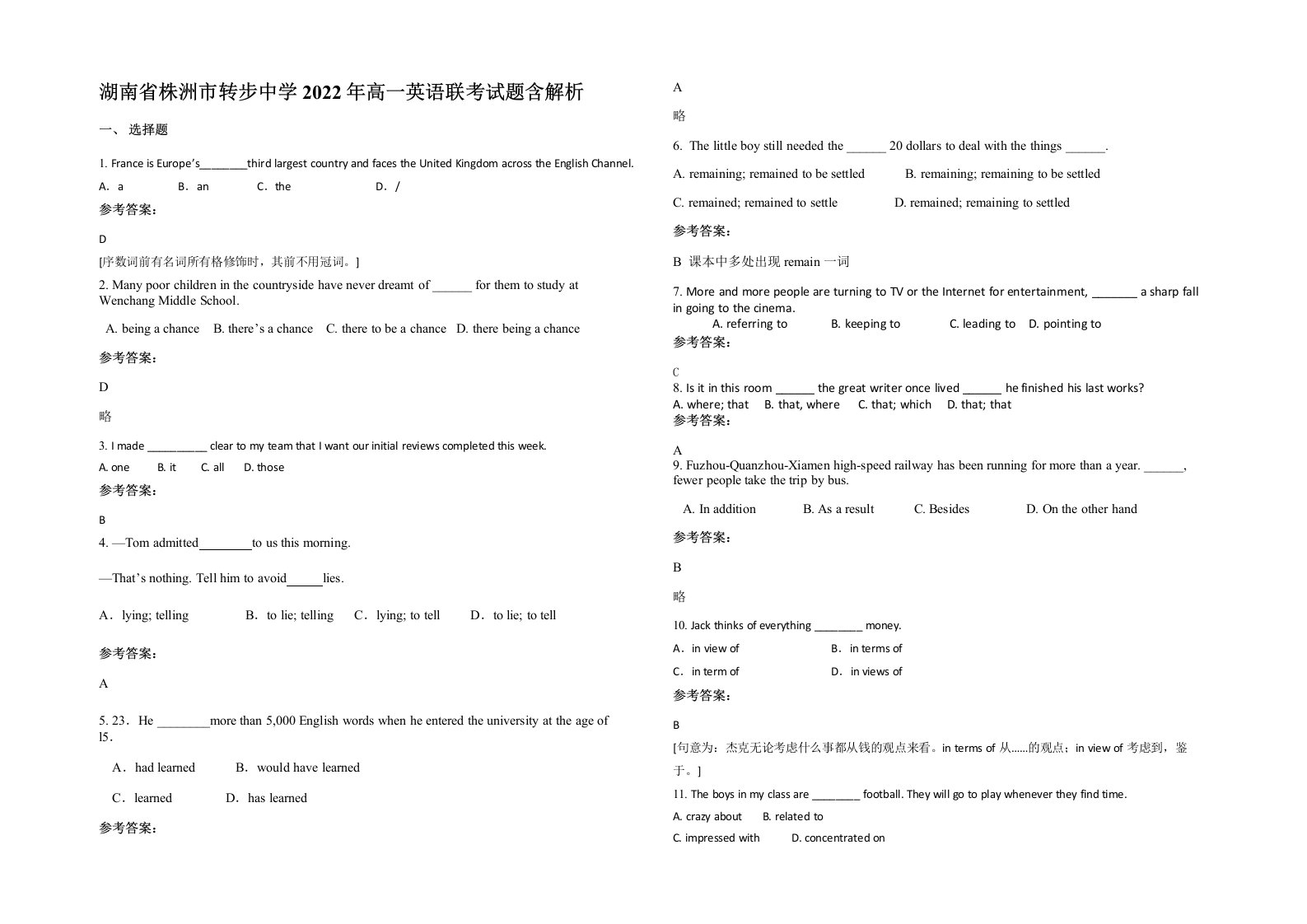 湖南省株洲市转步中学2022年高一英语联考试题含解析