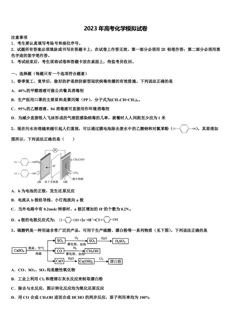 湖南省澧县一中、益阳市一中、桃源县一中2022-2023学年高三第二次联考化学试卷含解析