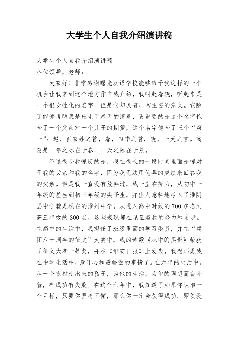 大学生个人自我介绍演讲稿