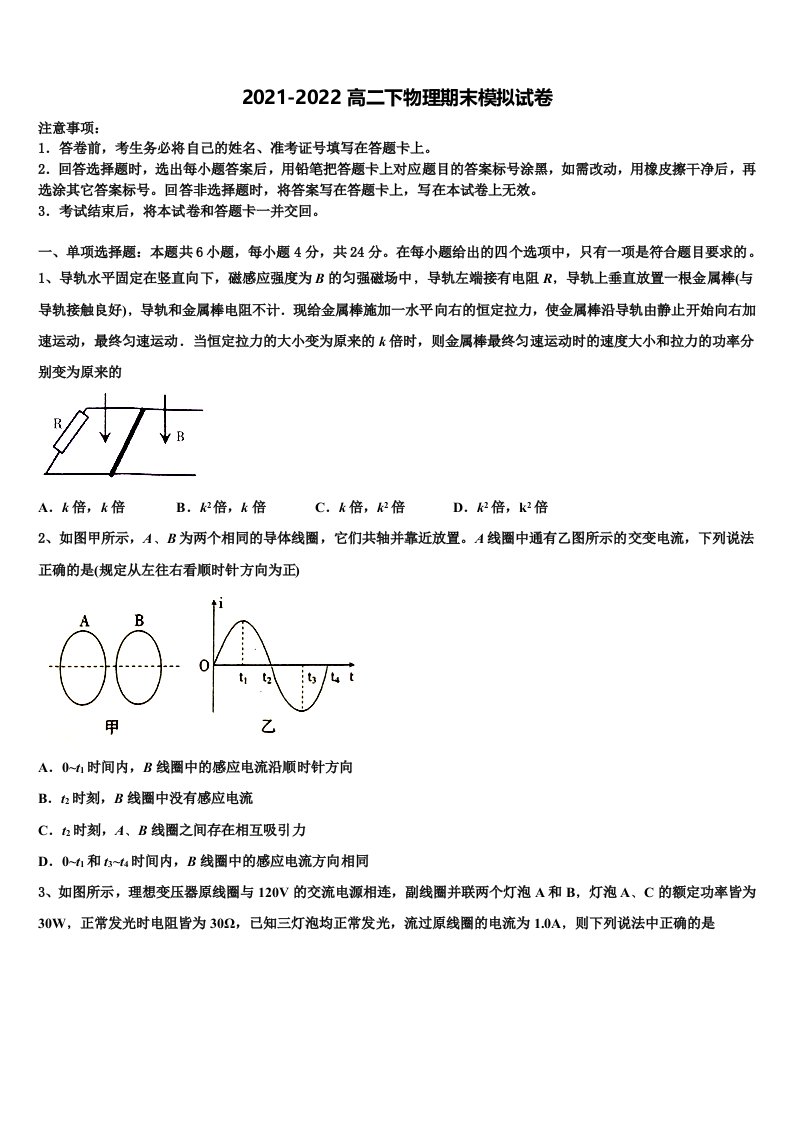 江苏省南京市梅山高级中学2022年物理高二下期末综合测试模拟试题含解析