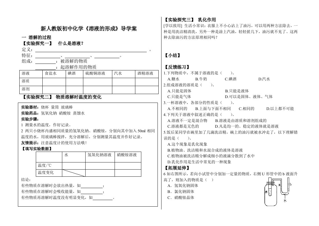 新人教版初中化学溶液的形成导学案