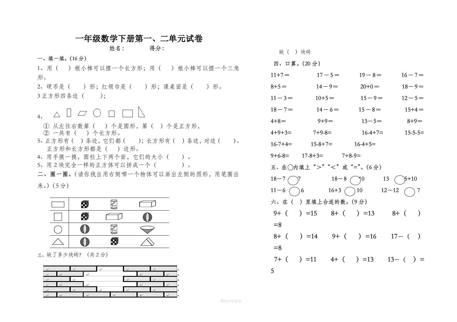 一年级下册数学第一二单元测试卷