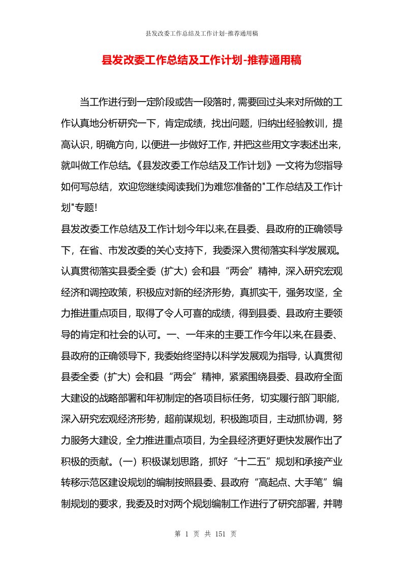 县发改委工作总结及工作计划