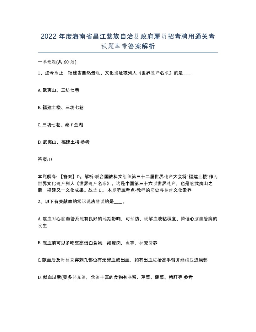 2022年度海南省昌江黎族自治县政府雇员招考聘用通关考试题库带答案解析