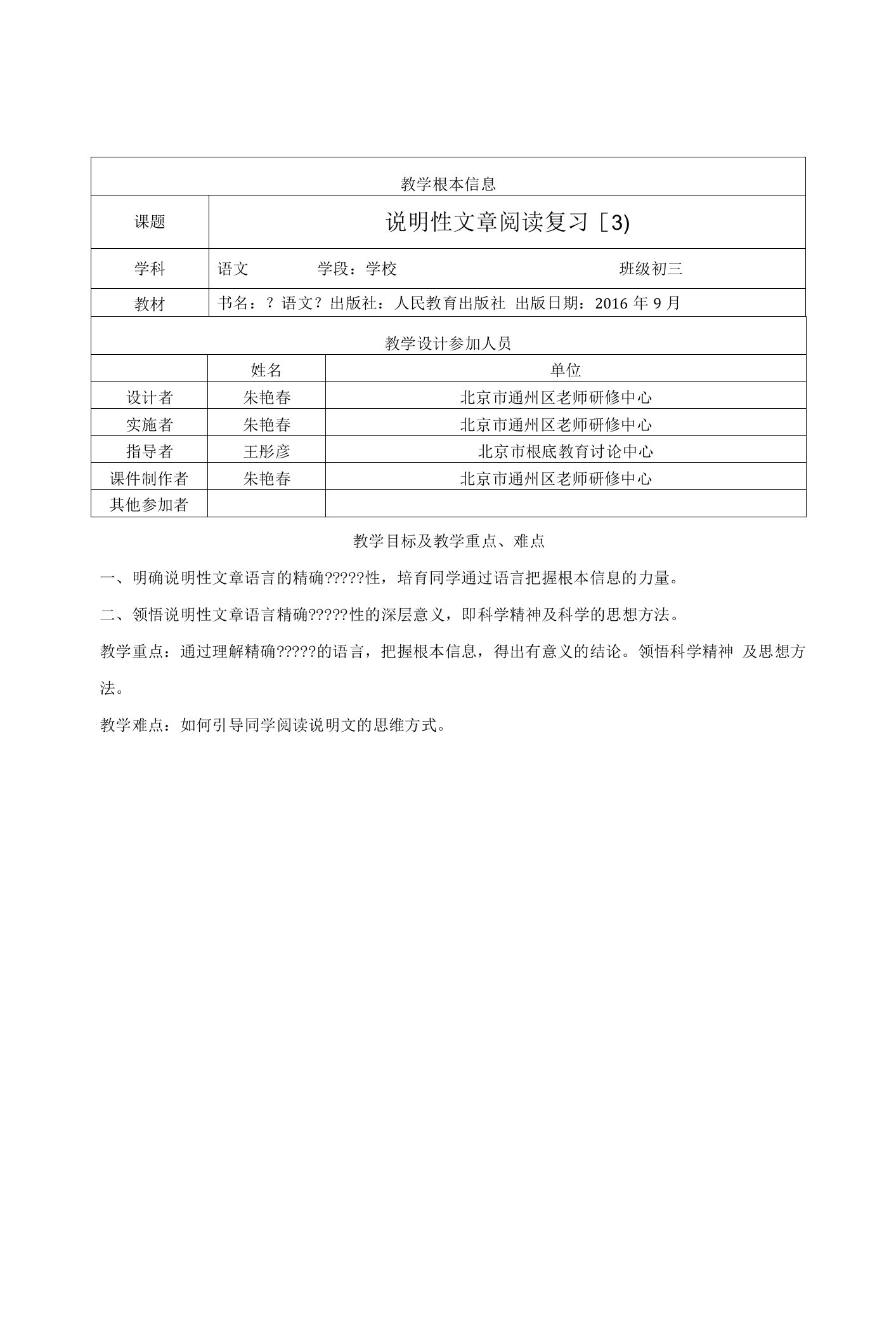 初三语文中考说明性文章阅读复习（3）1教案